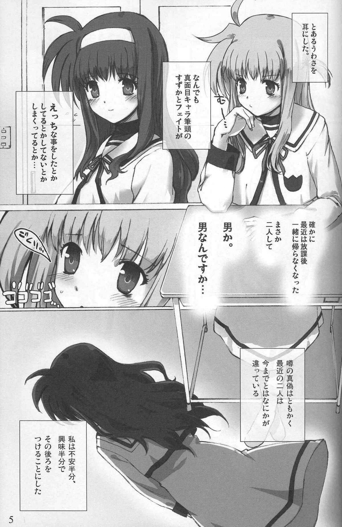 [Basutei Shower] SCHOOL GIRL -Fate Suzuka Arisa Gakuen Choukyou Bon- (nanoha)