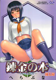 Hellabunna Giant Comics 23 - Renkin no Hon (Busou Renkin)