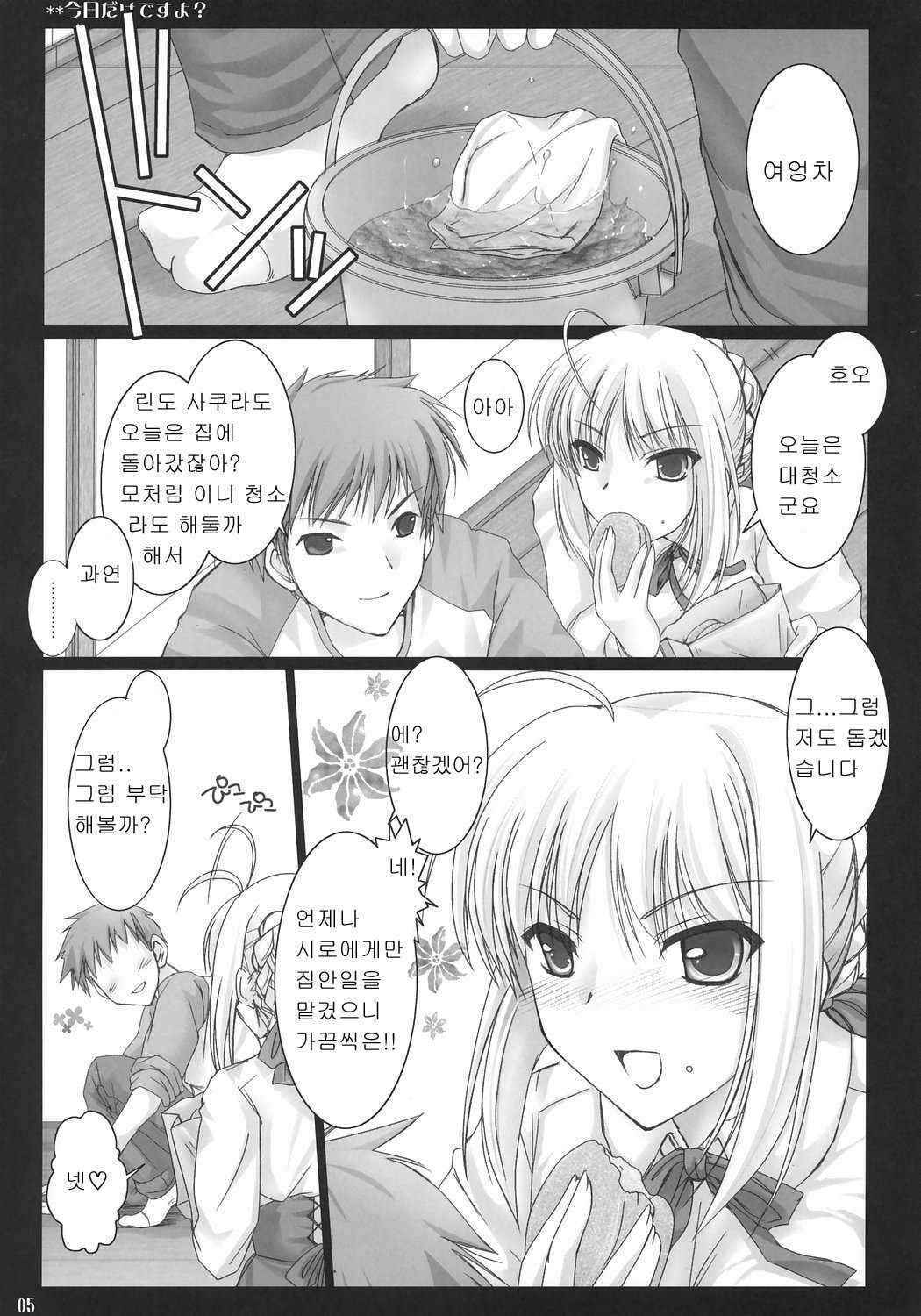 [UDON-YA] Kyou Dake Desu yo? (Fate/Stay Night) [Korean]