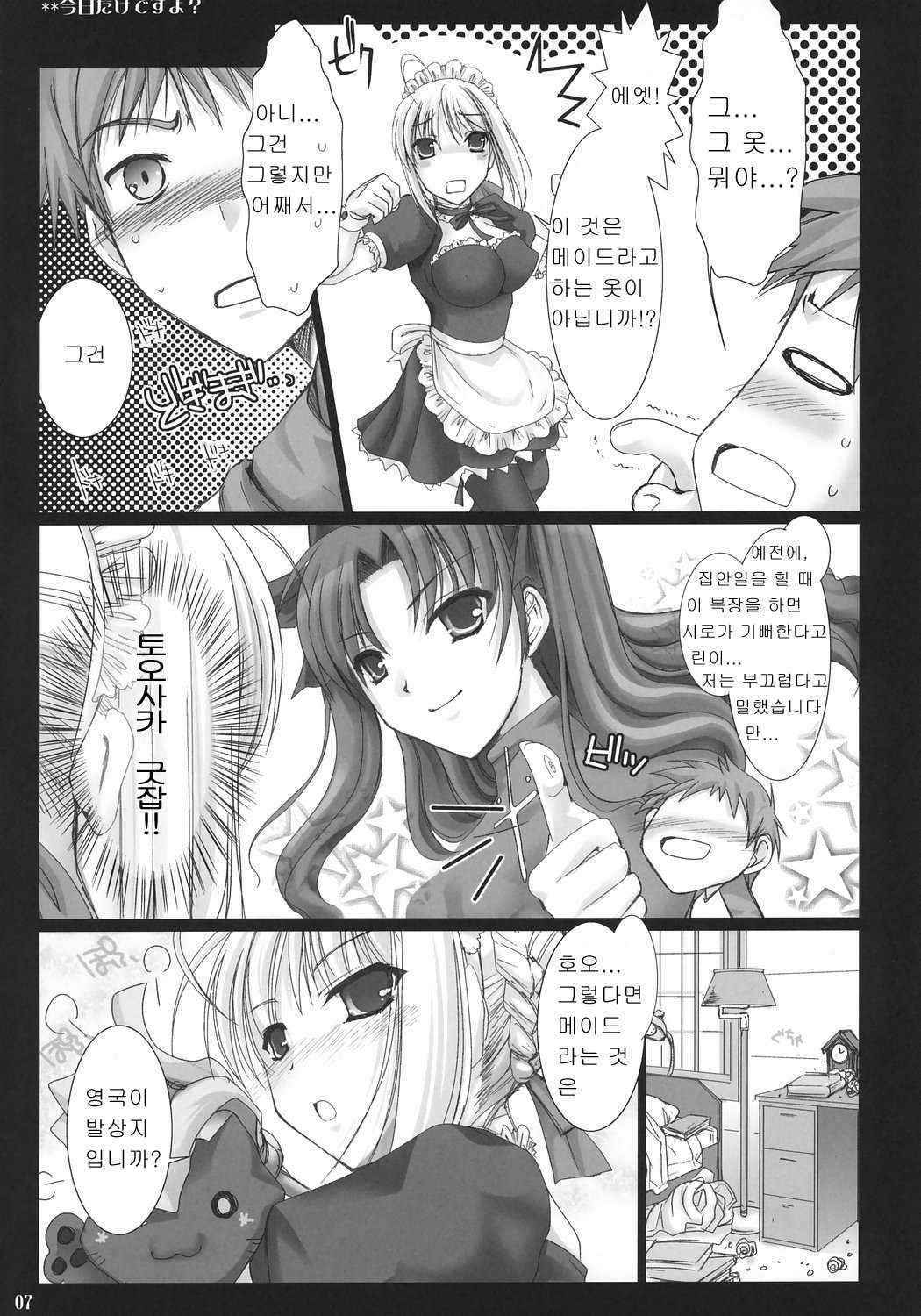 [UDON-YA] Kyou Dake Desu yo? (Fate/Stay Night) [Korean]