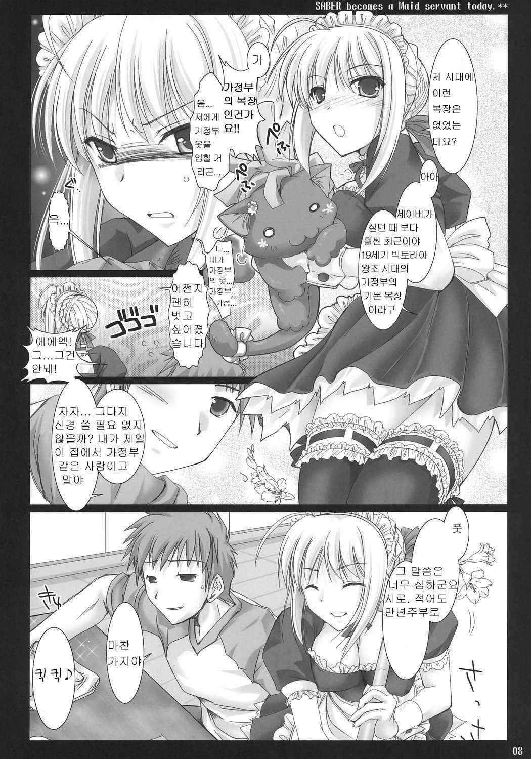 [UDON-YA] Kyou Dake Desu yo? (Fate/Stay Night) [Korean]