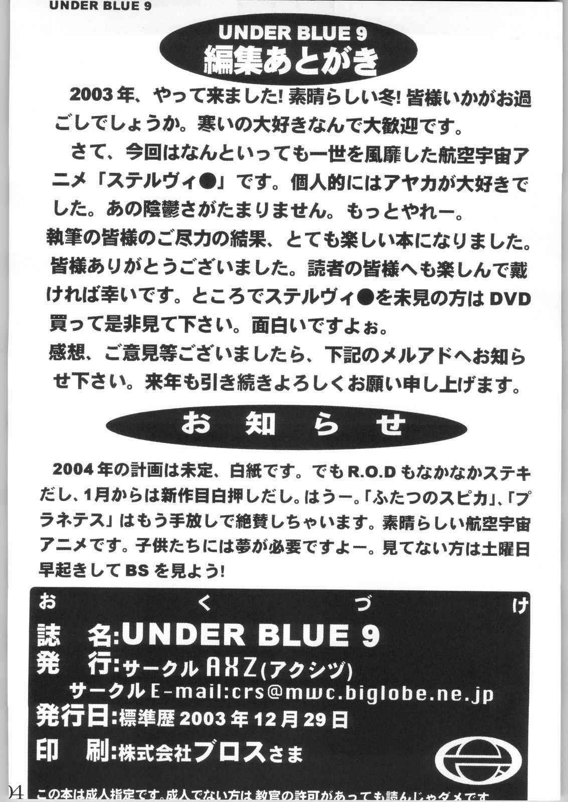 [AXZ] Under Blue 09 (Uchuu no Stellvia)