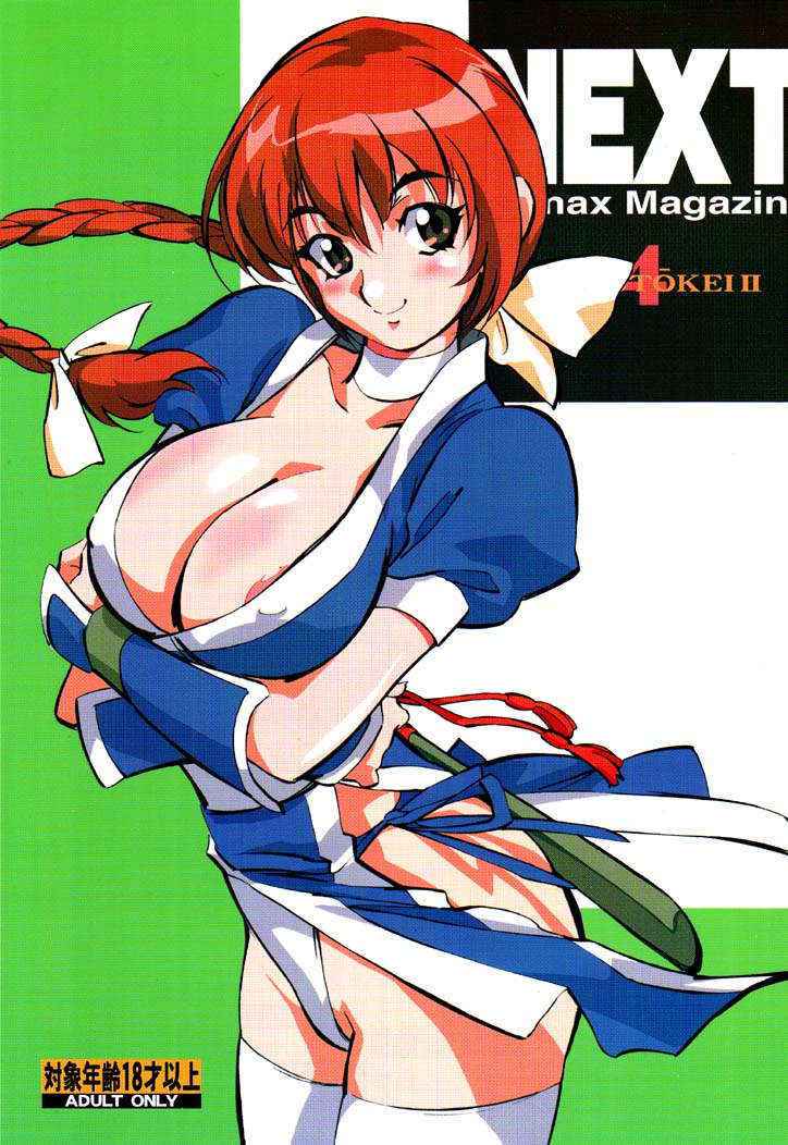 [Kakutokei] Next - Climax Magazine 4 (Dead or Alive)