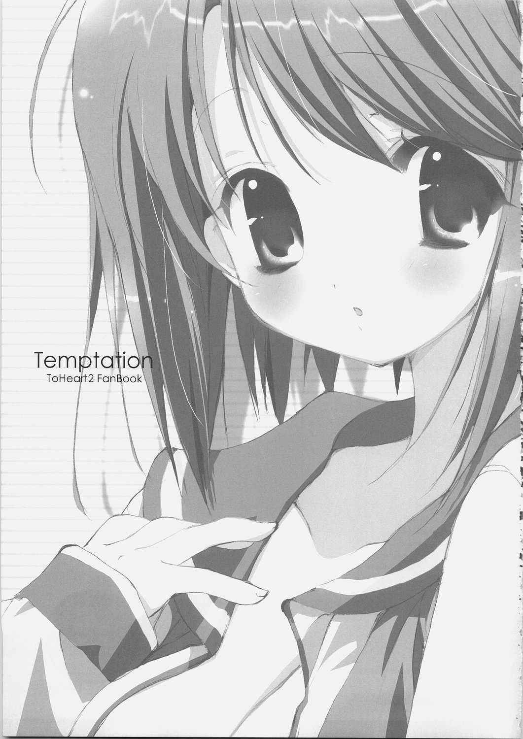 [Courmet Kichi] Temptation (To Heart 2)