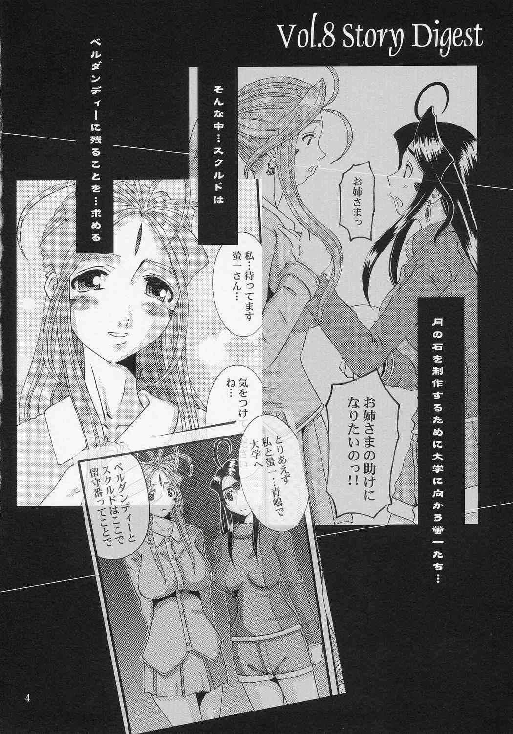 [Tenzan Factory] Nightmare of My Goddess vol.9 (Ah! Megami-sama/Ah! My Goddess)