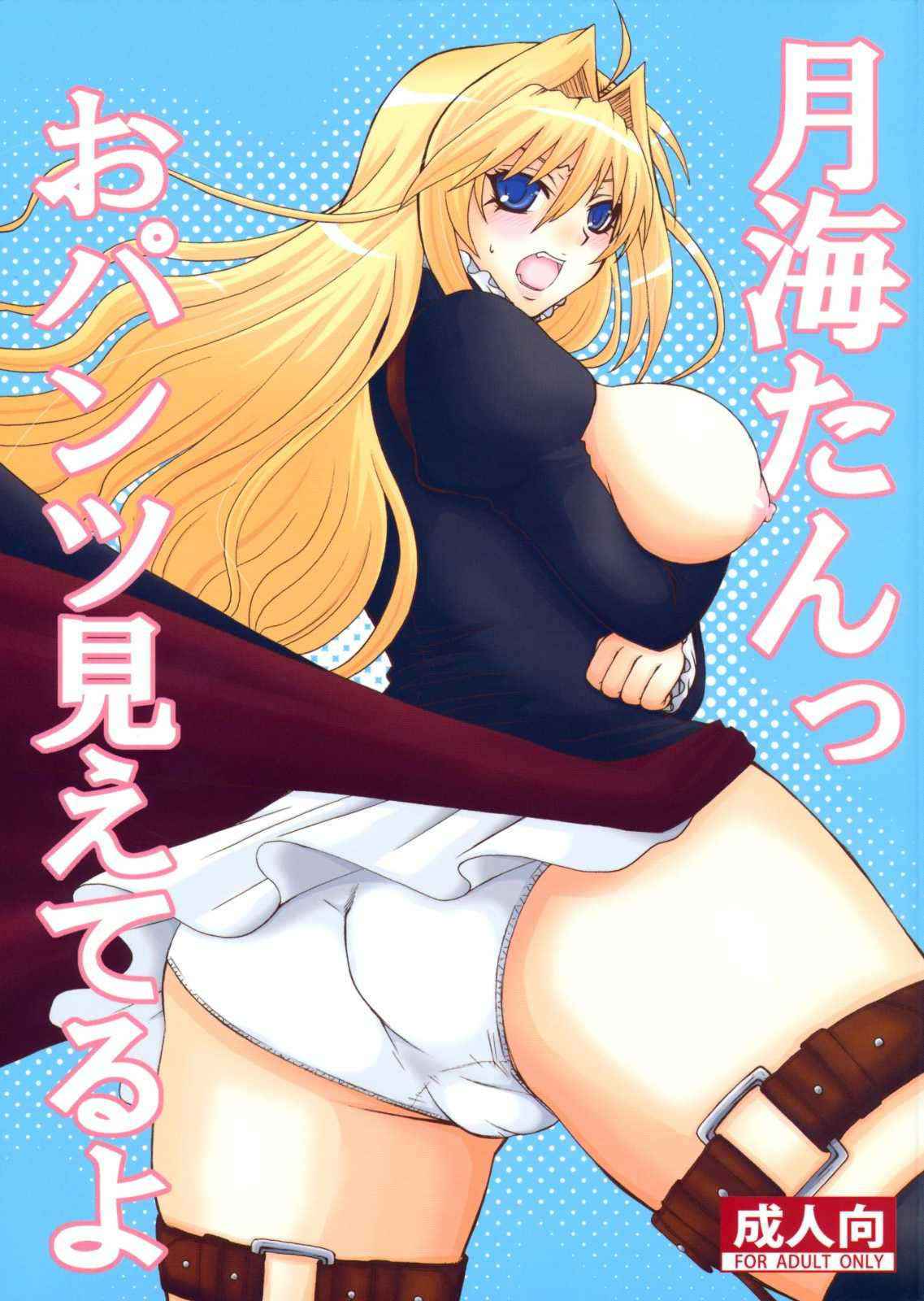 [Honey Bump] Tsukiumi-tan O-panty Mieteru yo (Sekirei)