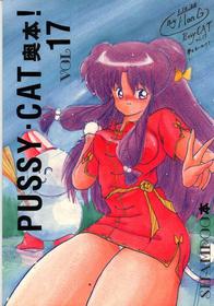 [HonG] Pussy-Cat Vol 17 (Ranma)