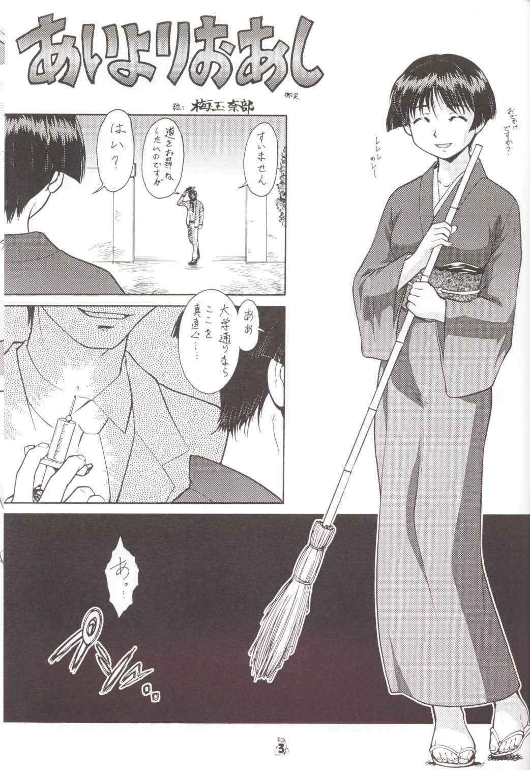 [Tsurikichi Doumei] Nise Baigyoku'nga Shuu (Ai Yori Aoshi)