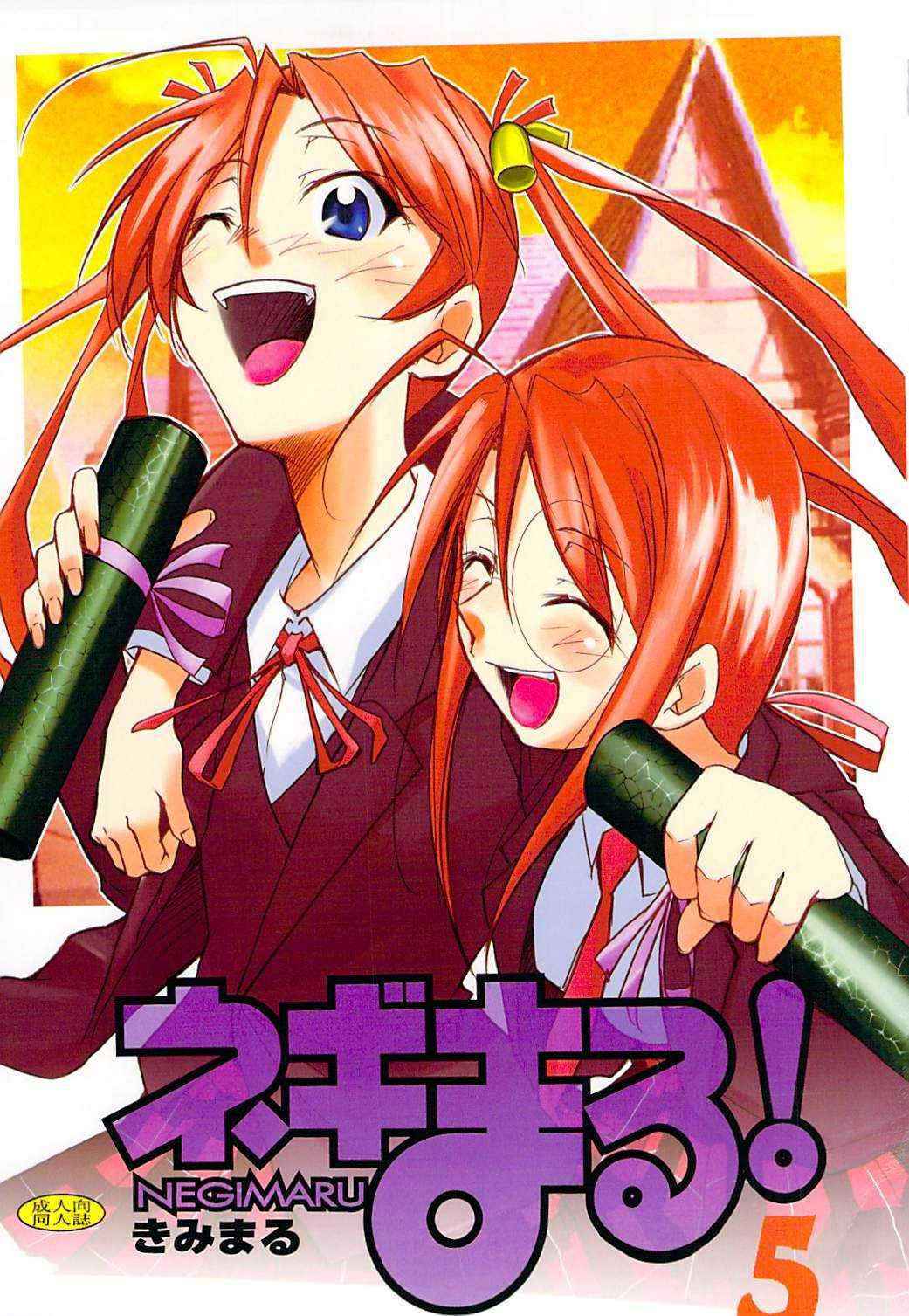 [Studio Kimigabuchi] Negimaru 5 (Negima) [ENG]