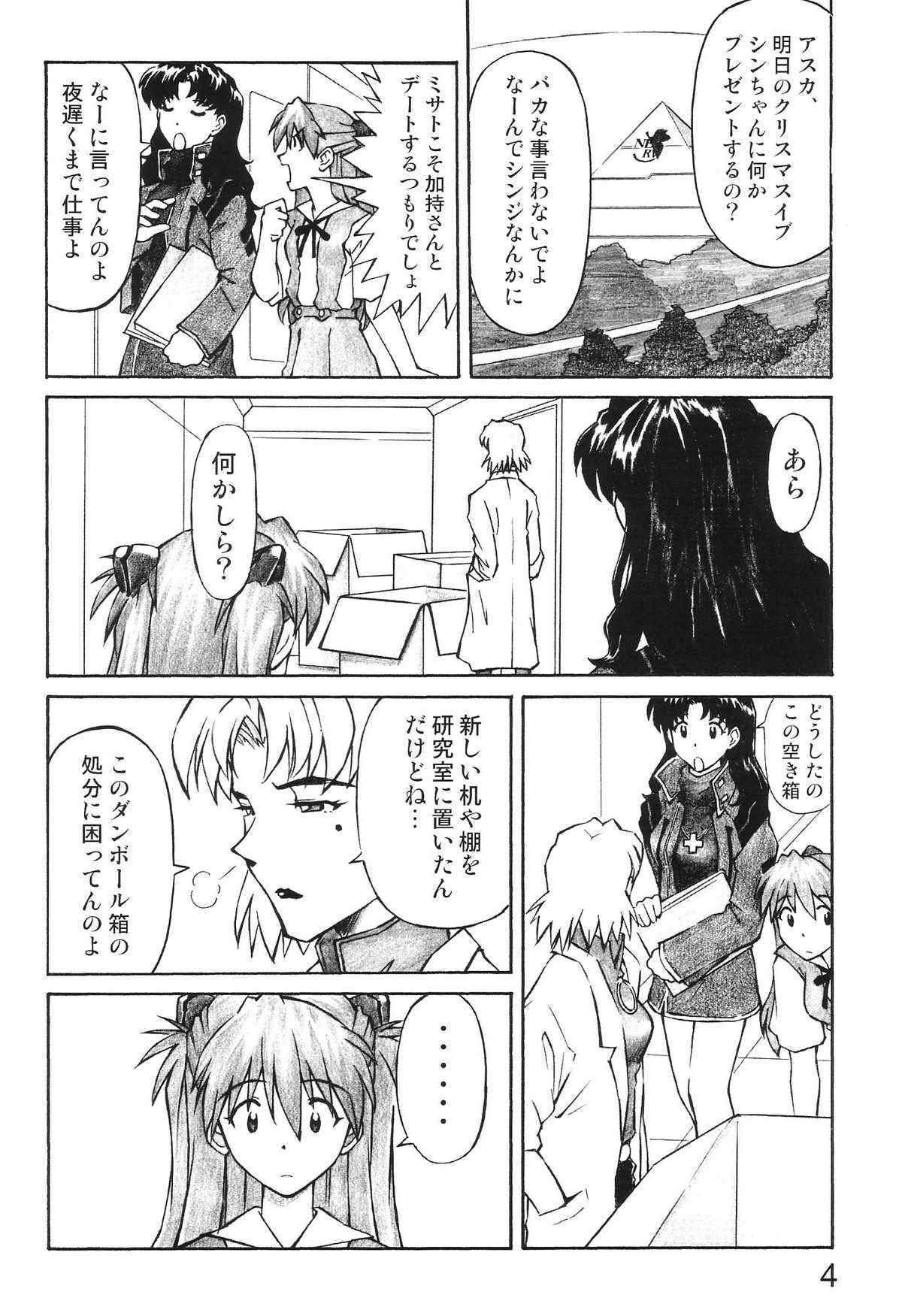 (Doujinshi) [Tengu No Tsudura] Merry Box (Evangelion)