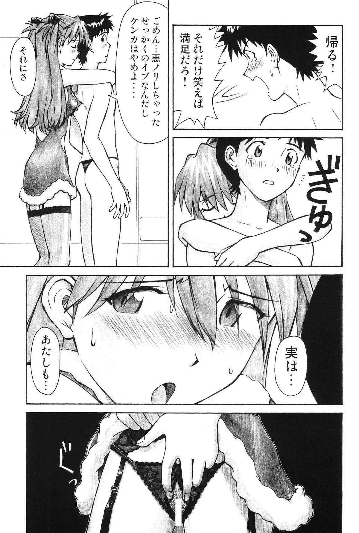 (Doujinshi) [Tengu No Tsudura] Merry Box (Evangelion)