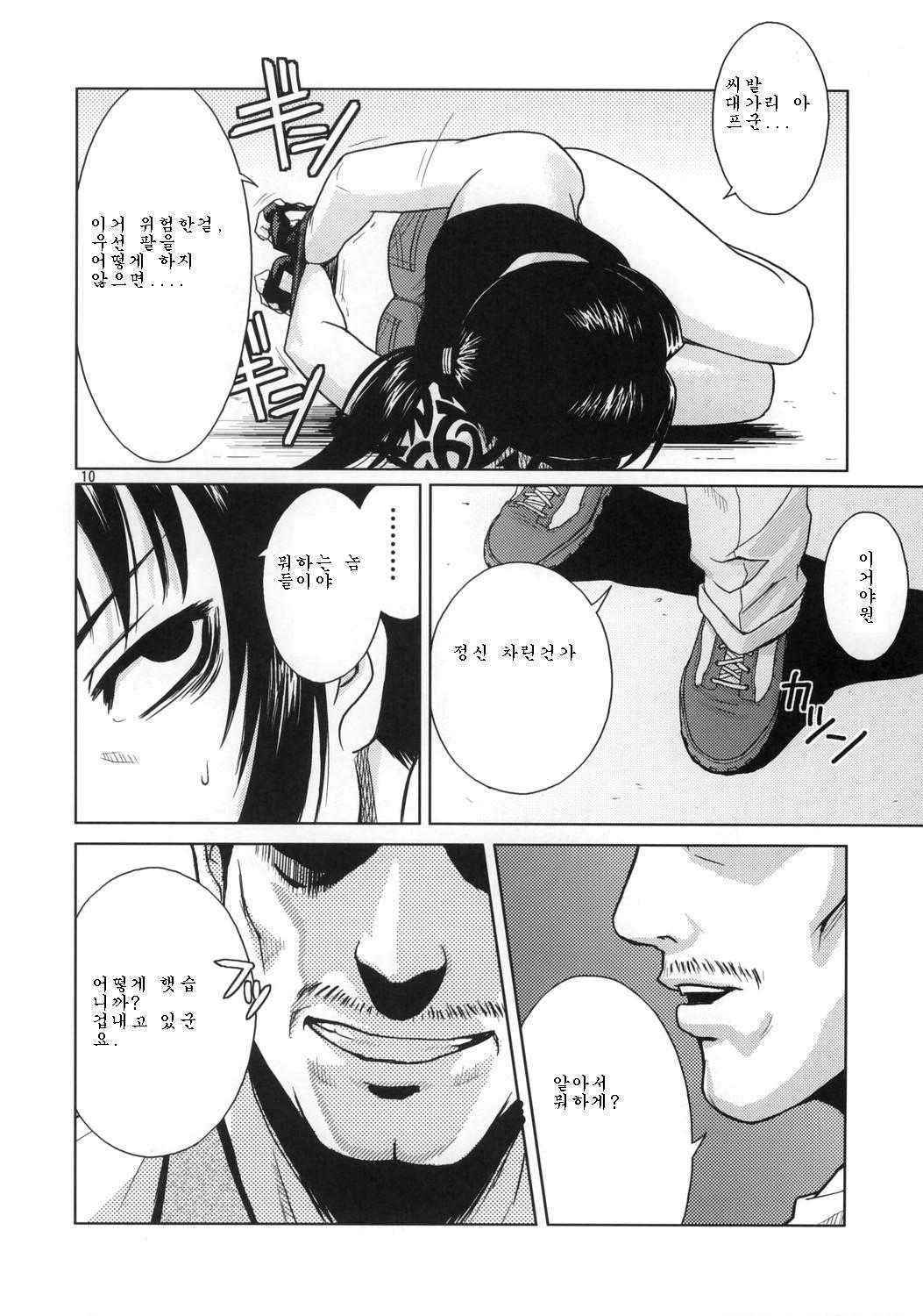 (C70) [Azasuke Wind (Azasuke)] Distorted Love (Black Lagoon) [Korean]