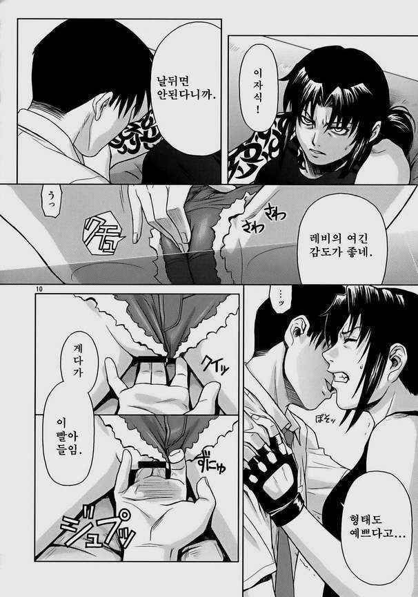 (C72) [AZASUKE WIND] SECRET (BLACK LAGOON) [Korean]