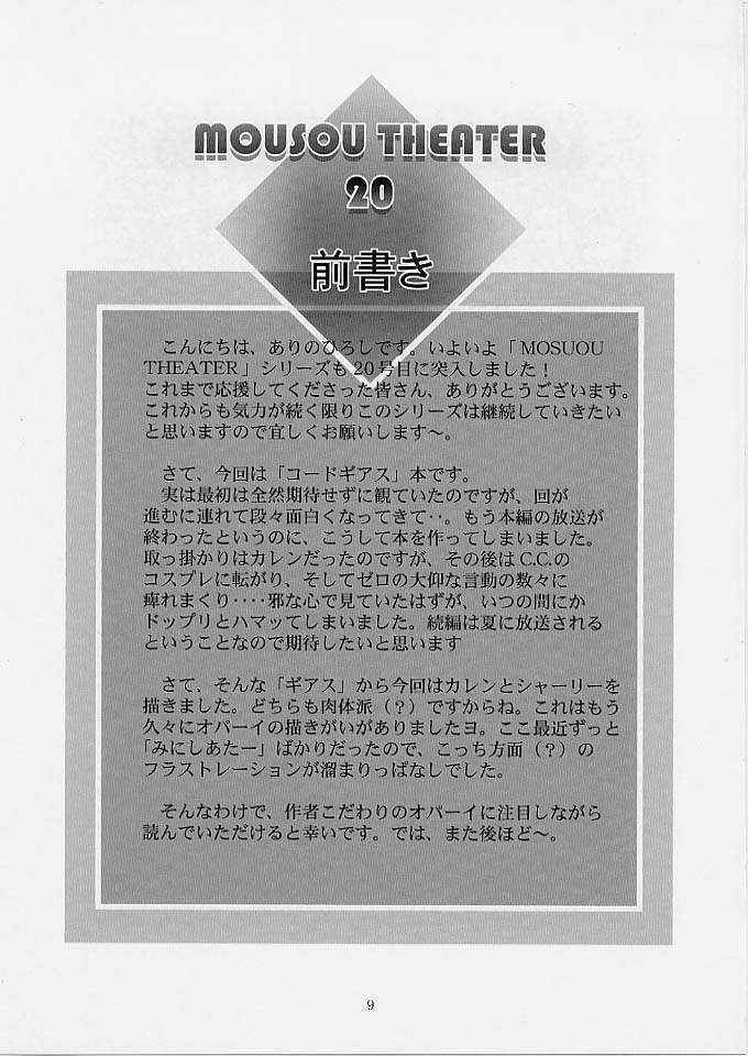 (SC35) [Studio BIG-X (Arino Hiroshi)] MOUSOU THEATER 20 (CODE GEASS Hangyaku no Lelouch [Code Geass: Lelouch of the Rebellion])