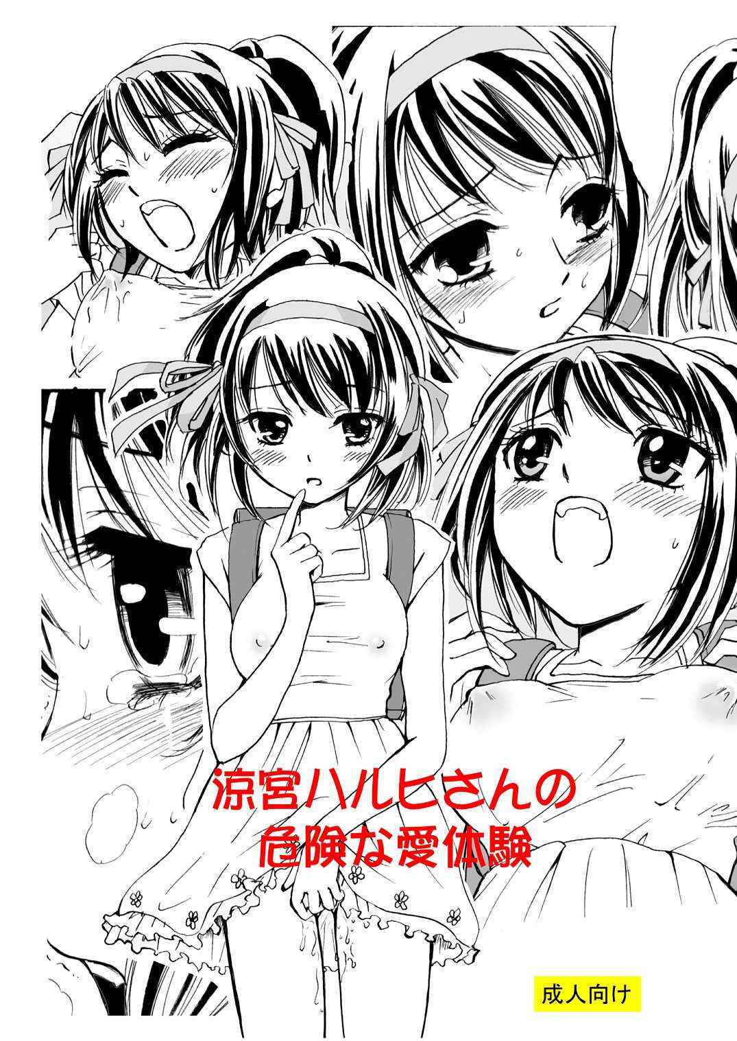 [Mousou Kai no Juunin wa Iki Teiru] Suzumiya Haruhi-san no Kiken na Ai Taiken 1 (Haruhi)