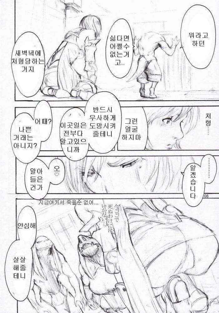 (SC31) [Manga Super & Millenium-Garage (Nekoi Mii, Sennenya Yoshito)] Momoiro Ganbitto (Peach Colored Gambit) (Final Fantasy XII) [Korean]