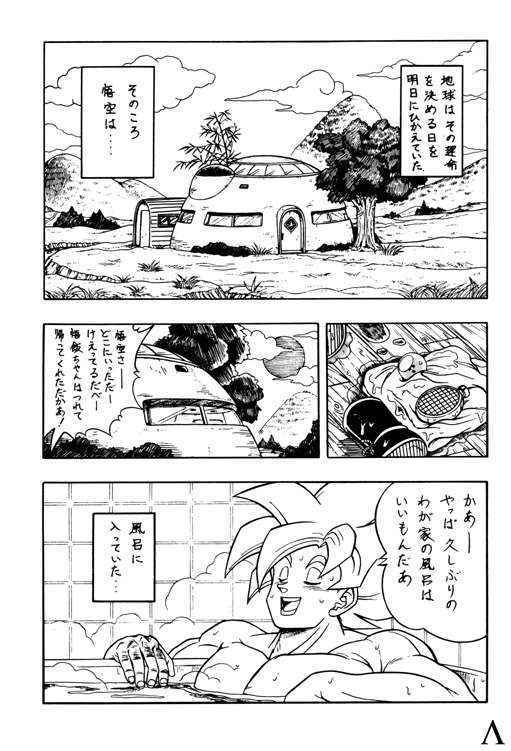 [Chirigami Goya / Fusuma Goten] Y (Dragonball)