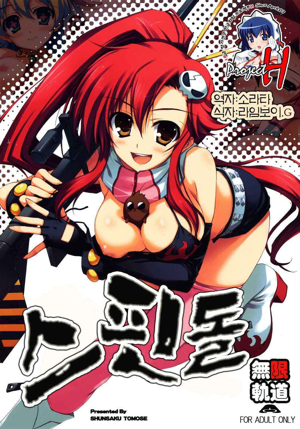 (C72) [MUGENKIDOU A (Tomose Shunsaku)] Spindle [스핀돌] (Tengen Toppa Gurren Lagann) [Korean]