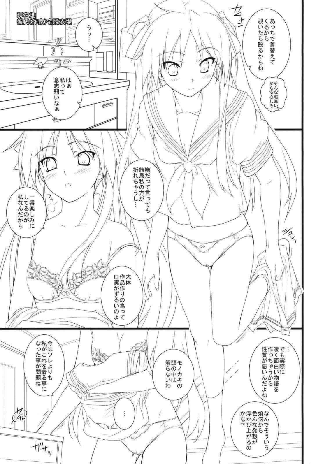 (COMIC1☆3) [Heaven's Gate (Andou Tomoya)] Kanojo wo Mizugi ni Kigaetara (Lucky Star)