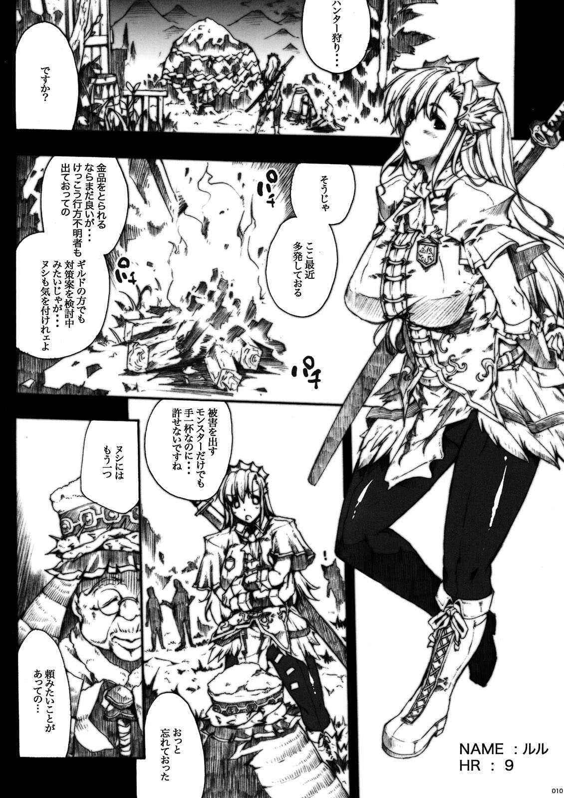 (COMIC1☆3) [ERECT TOUCH (Erect Sawaru)] Invisible Hunter (Monster Hunter)