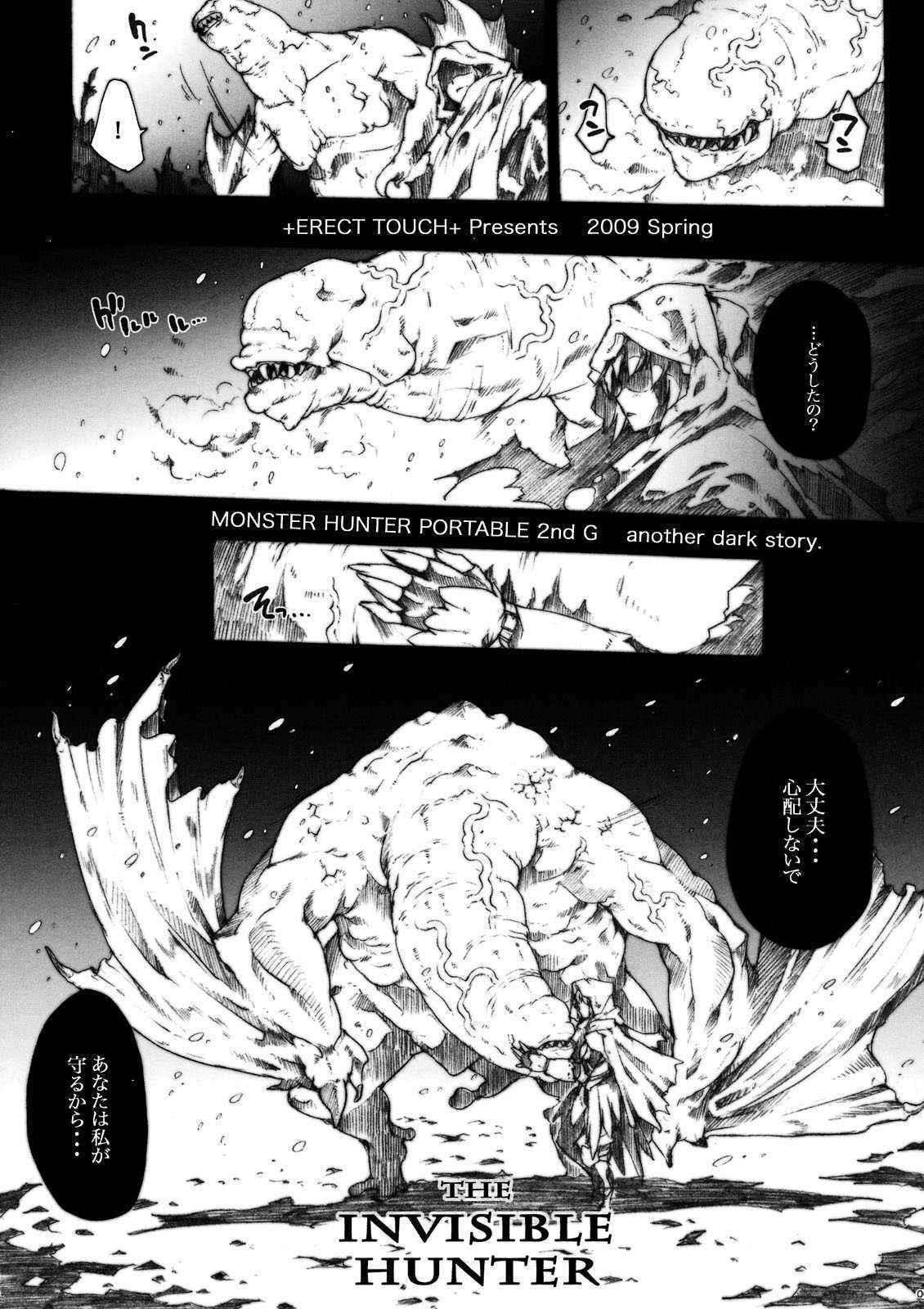 (COMIC1☆3) [ERECT TOUCH (Erect Sawaru)] Invisible Hunter (Monster Hunter)