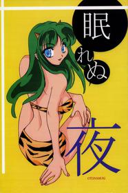 Urusei Yatsura - Nemurenu Yoru