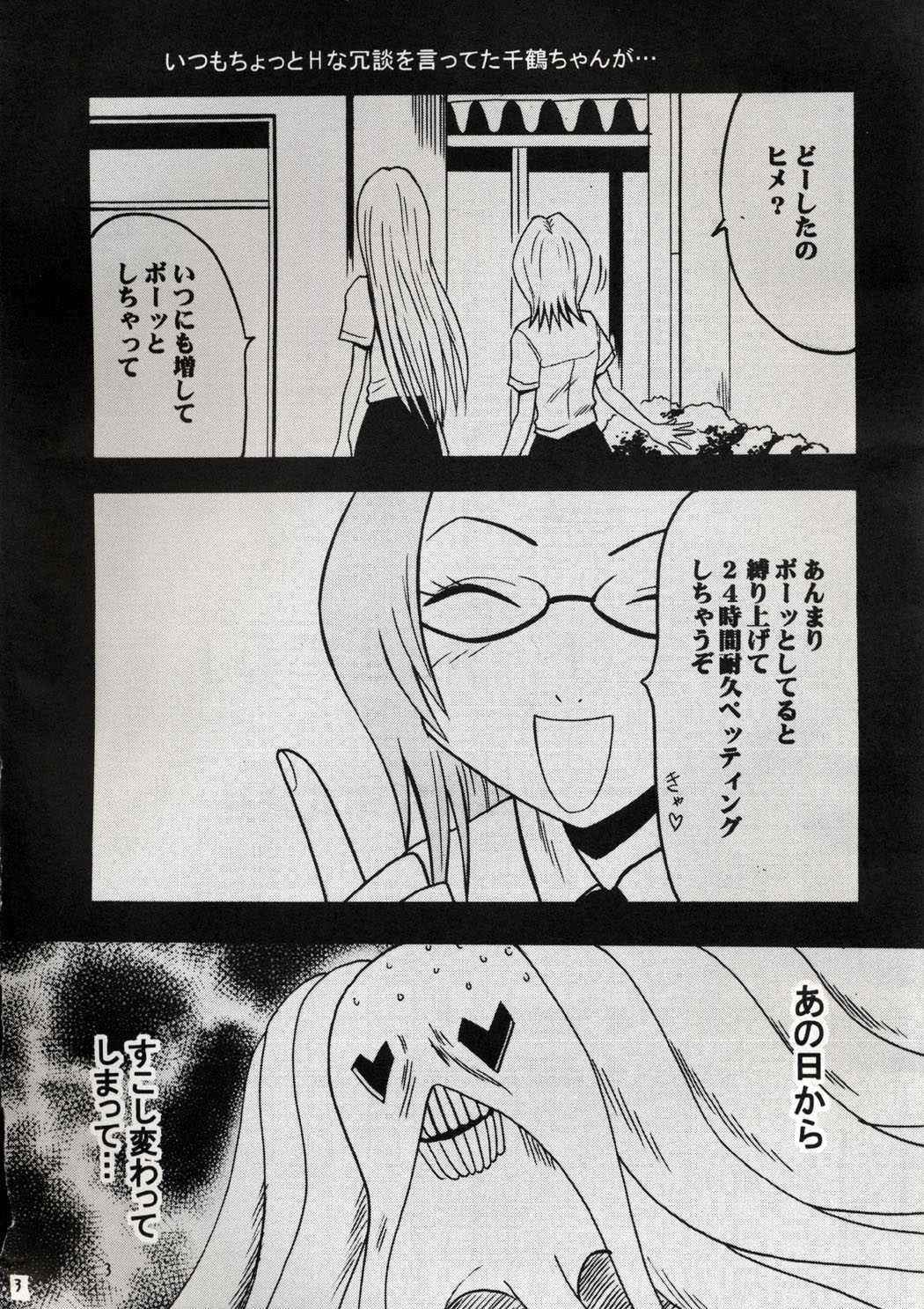 [Crimson Comics] Watashi wa Kyozetsu Suru (Rejection) (Bleach)