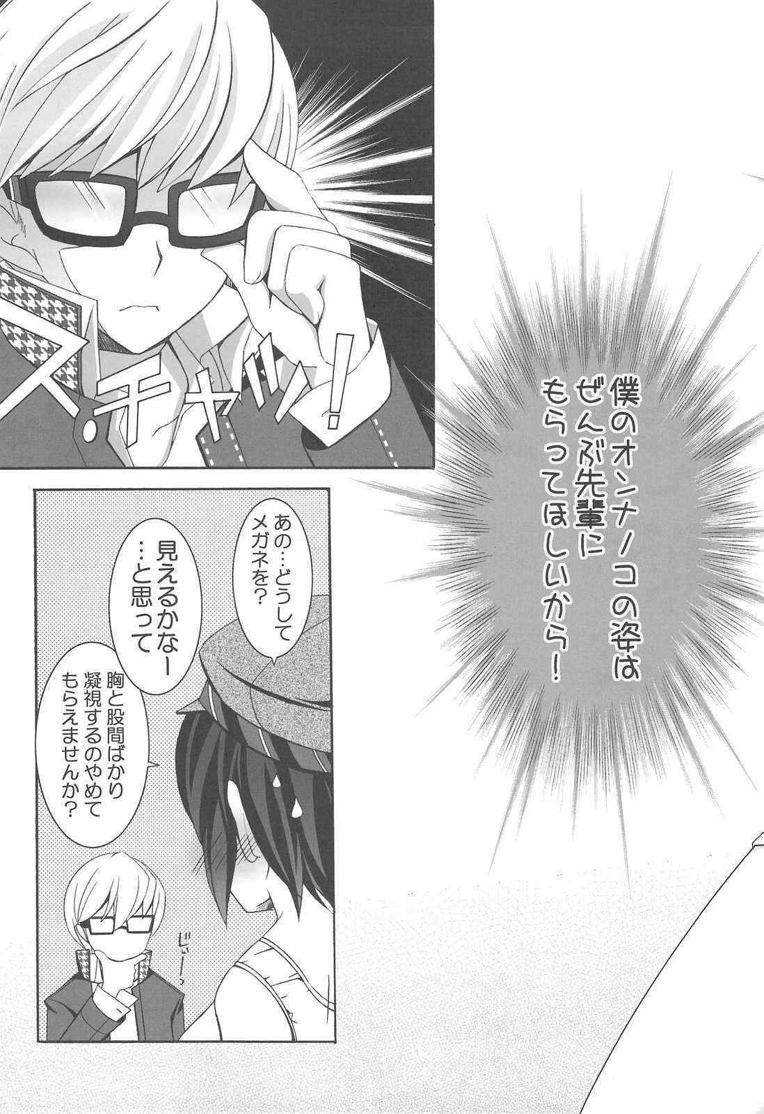 (Comic1☆3)[Tenjikuya (Mochizuki Nana)] Never More! (Persona 4)