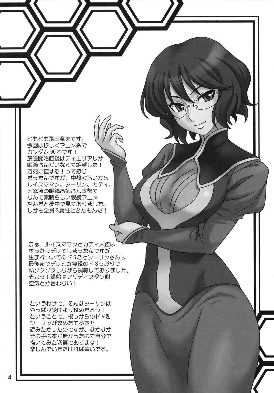 [Junpuumanpandou] Glasses00 (Gundam00) [ENG]