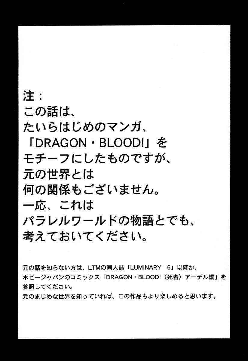 [Hajime Taira] Nise Dragon Blood! 2