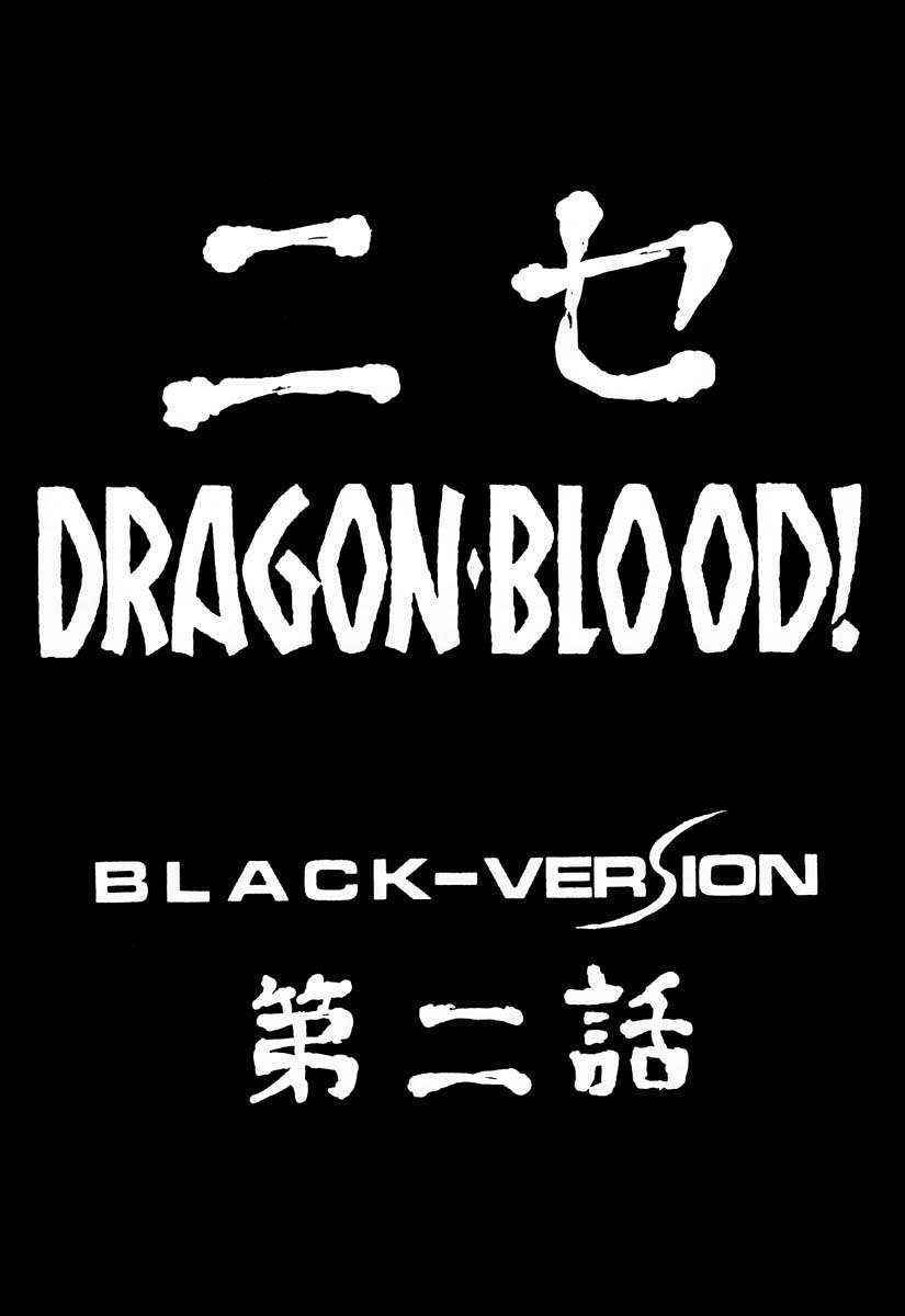 [Hajime Taira] Nise Dragon Blood! 2