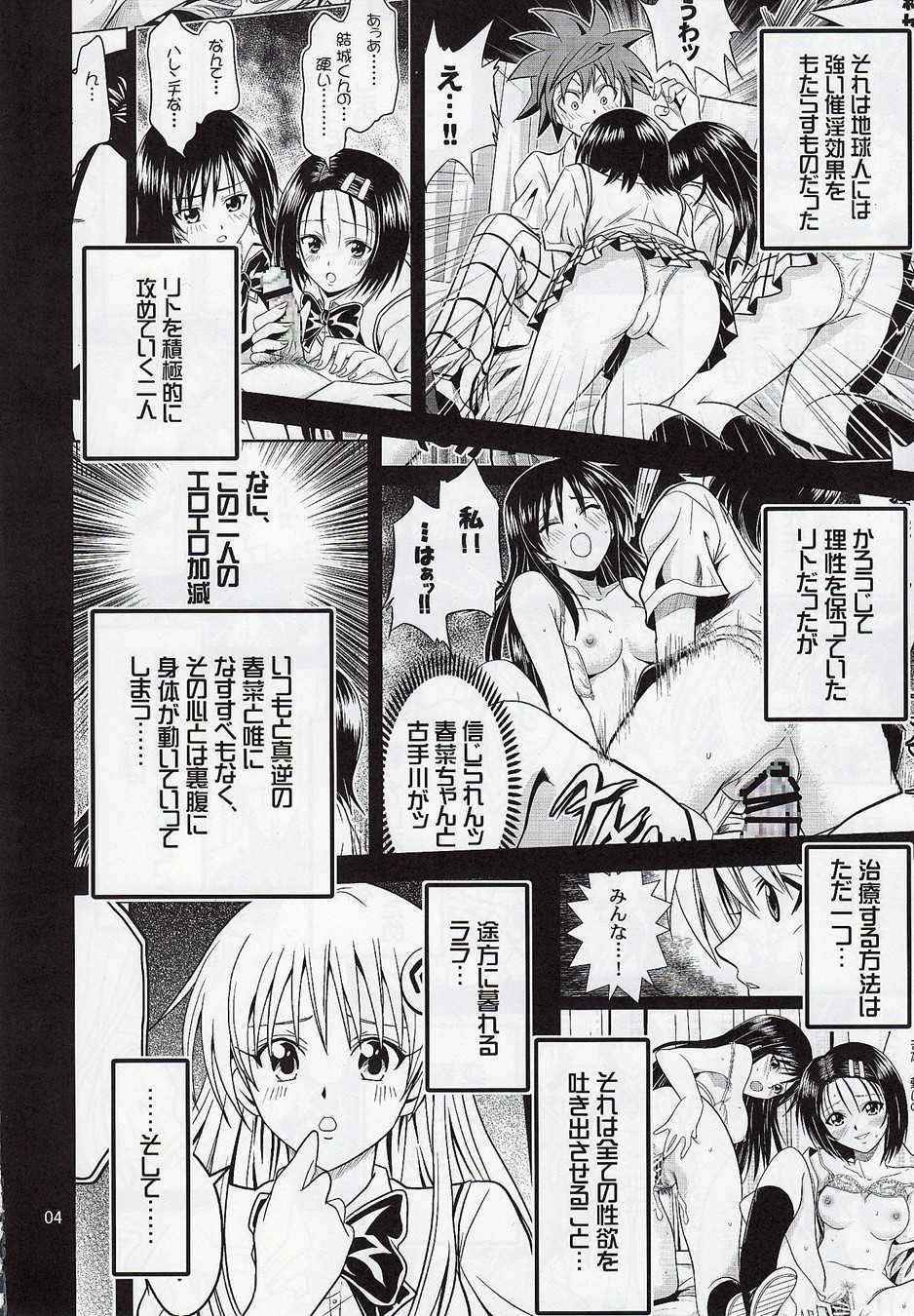 [Gangontou]Ano kotachi ga taihen na koto ni nattemasu 2(To-Love-Ru)