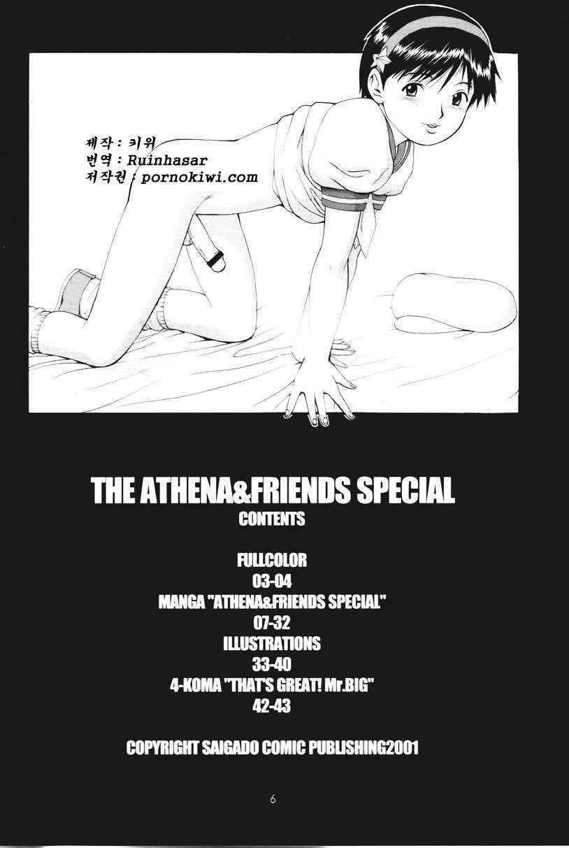 [Saigado] Athena & Friends Special [K]