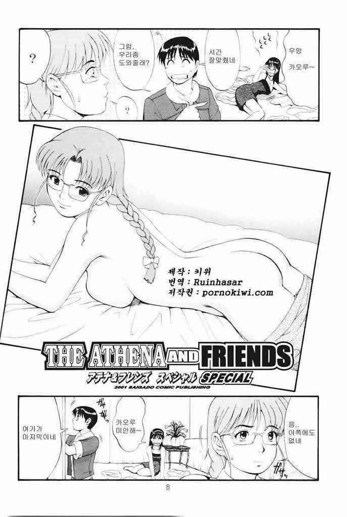 [Saigado] Athena & Friends Special [K]