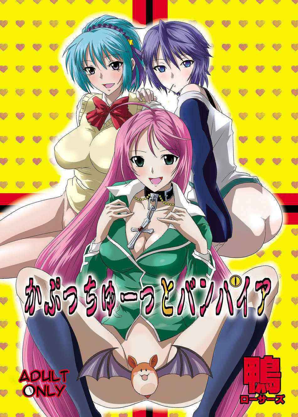 [COMIC1☆2] [Kamo Roosaazu (Oobanburumai)] Kapuchuu to Vampire (Rosario + Vampire) [Polish]