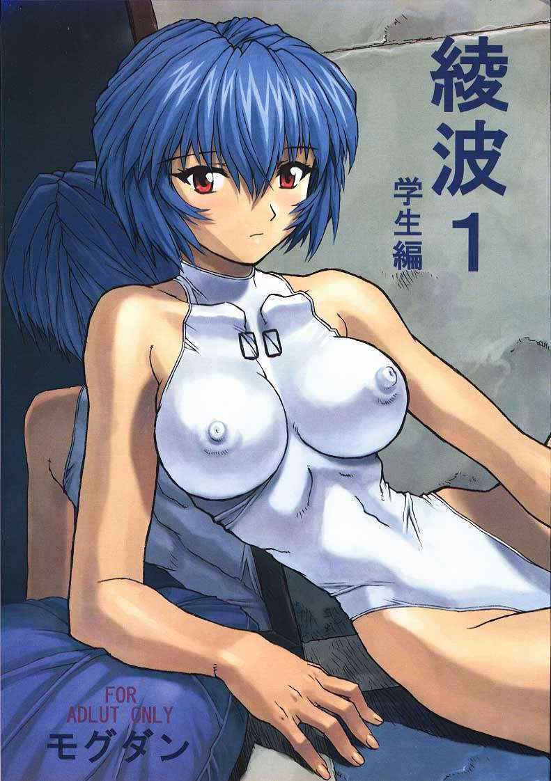 [Nakayohi Mogudan] Ayanami 1 Gakuseihen (Neon Genesis Evangelion)