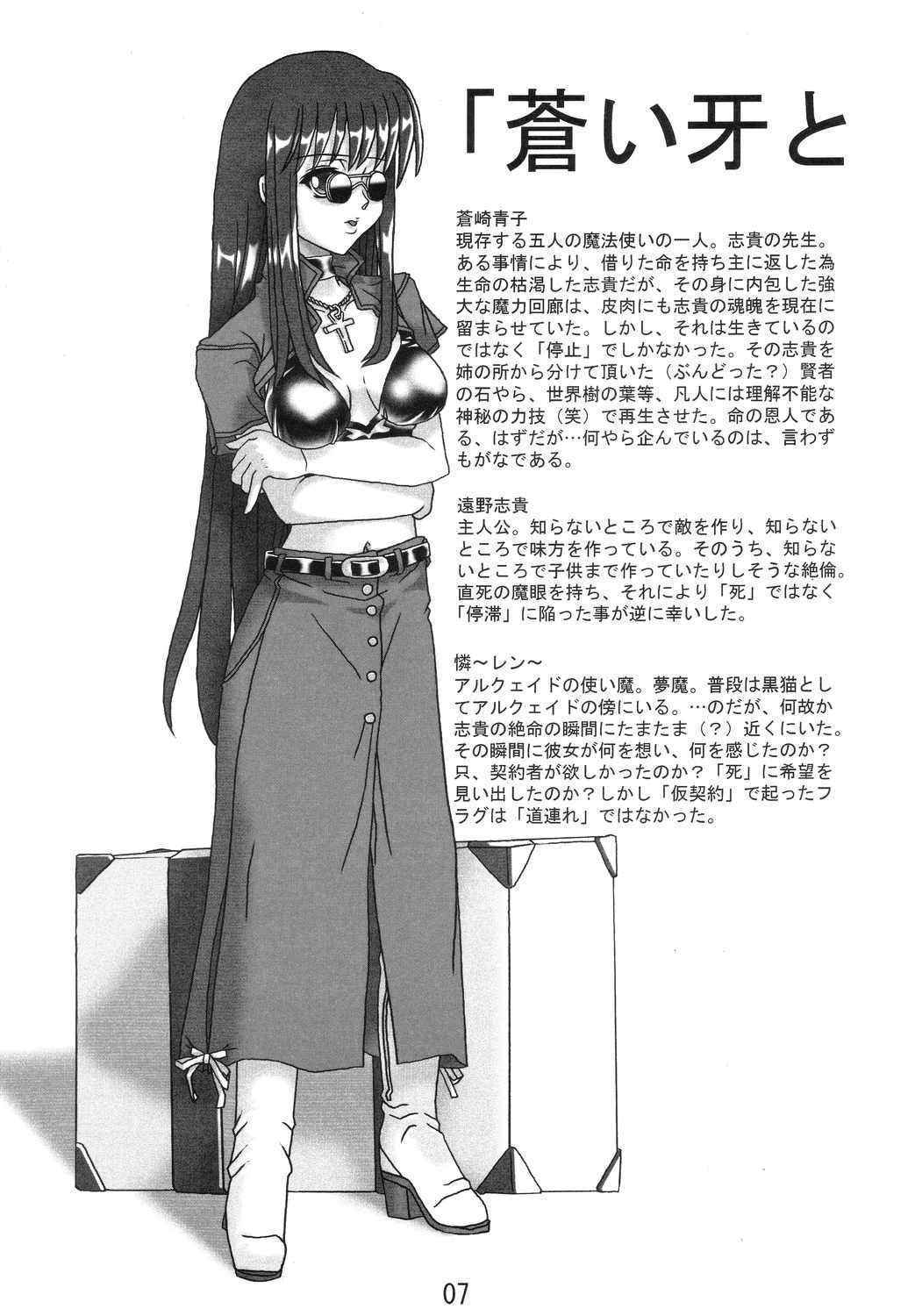 [Ueta Sendaijin (SETO14)] Kachou Fuugetsu Ren (Tsukihime)