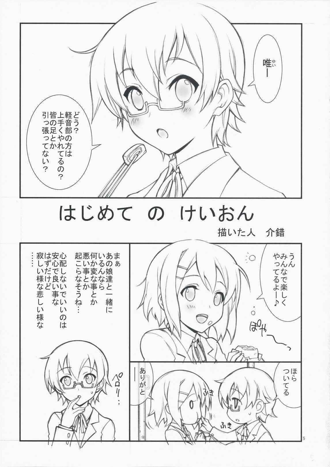 (COMIC1☆3)[Kaishaku] Hajimete no K-on (K-ON!)