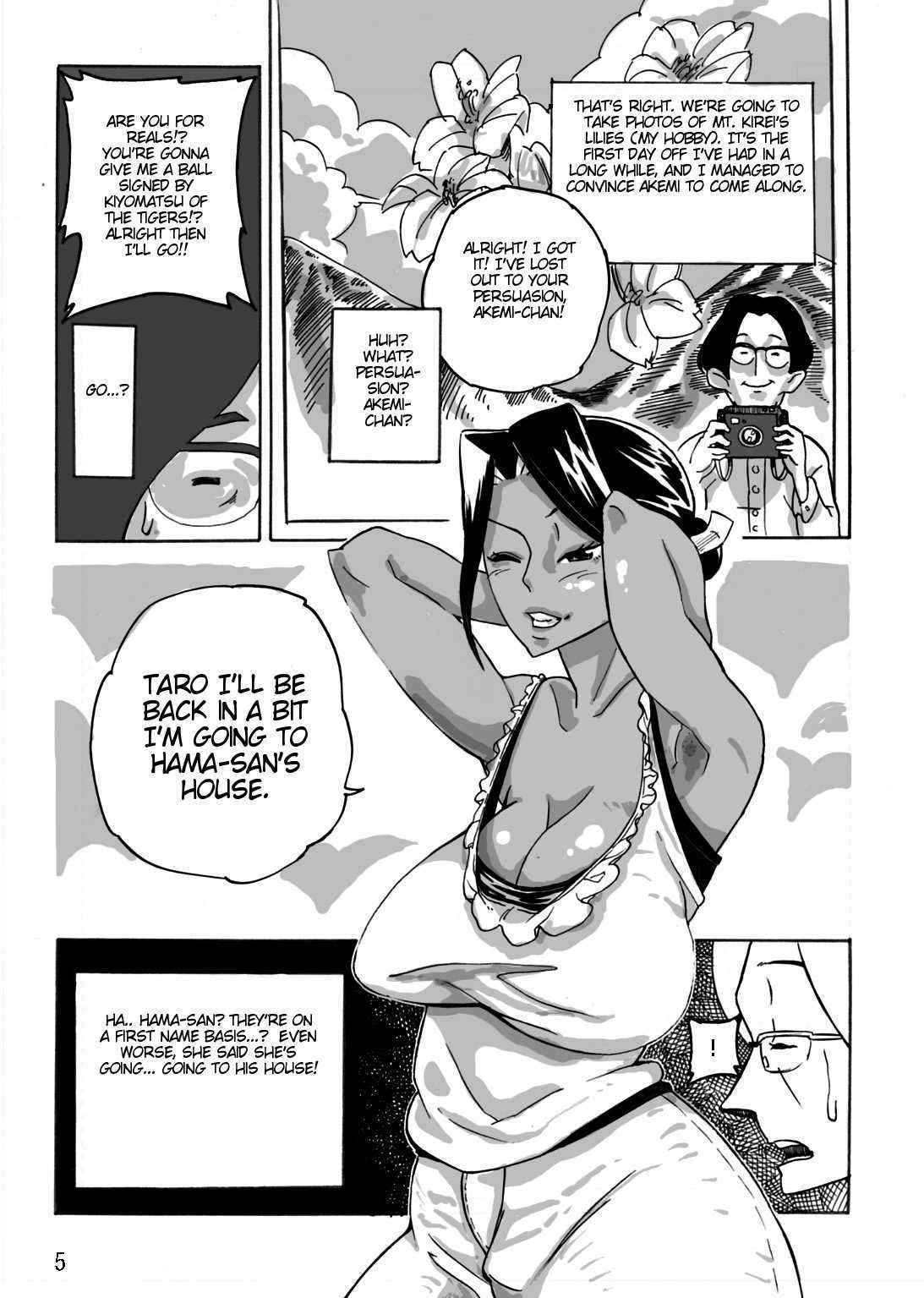 [MOSQUITO] WILD WIFE AKEMI [ENG]