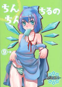 [Sarurururu] Tin Tin Cirno (Touhou)