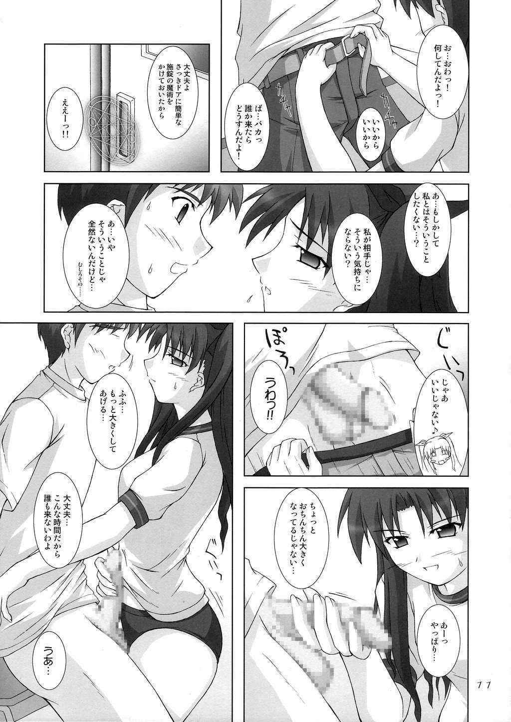 [SEITOKAISHITSU] HEAT THE HEART (Fate/stay night)