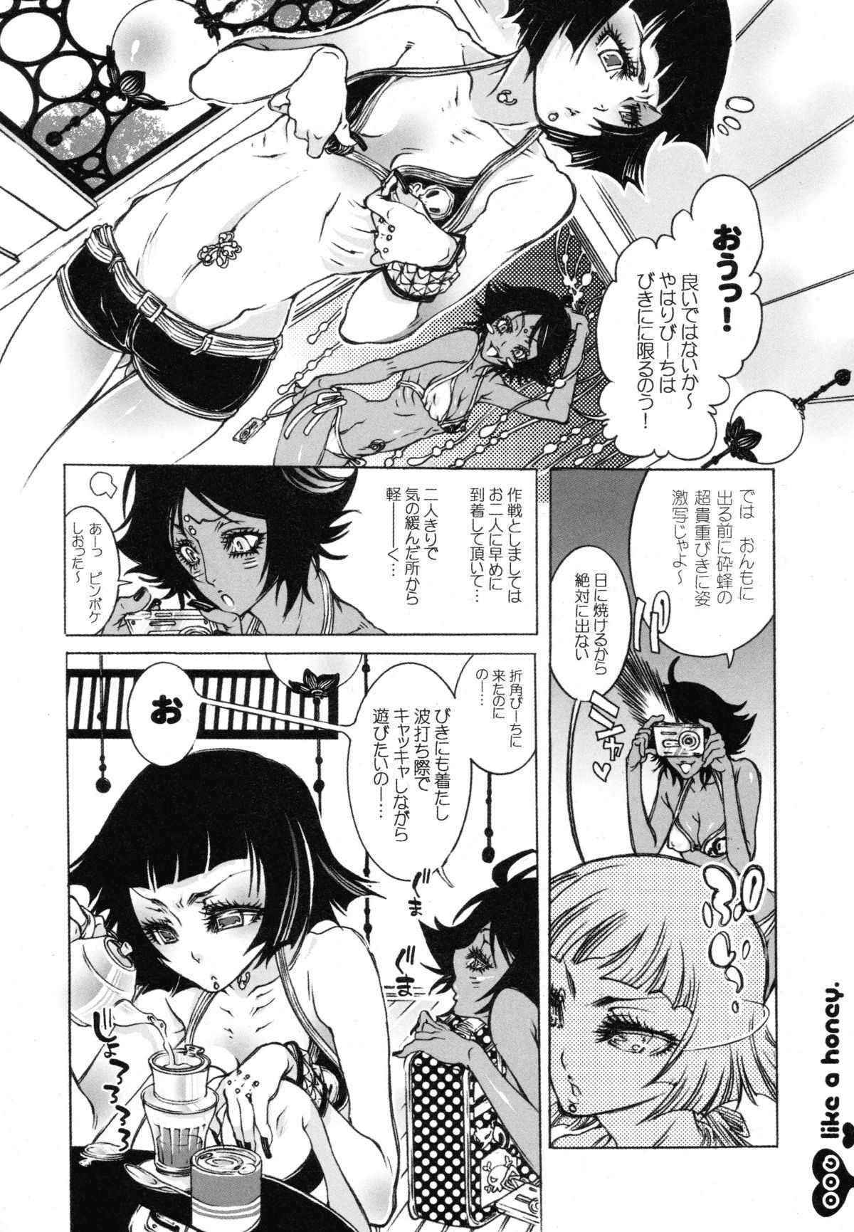 (C70) [Sadistic Mary (Hattori Mitsuka)] Like a Honey (Bleach)