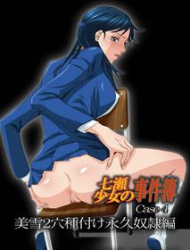 [Bakuenken-R] Nanase Shoujo no Jikenbo Case 4 (The Kindaichi Case Files)