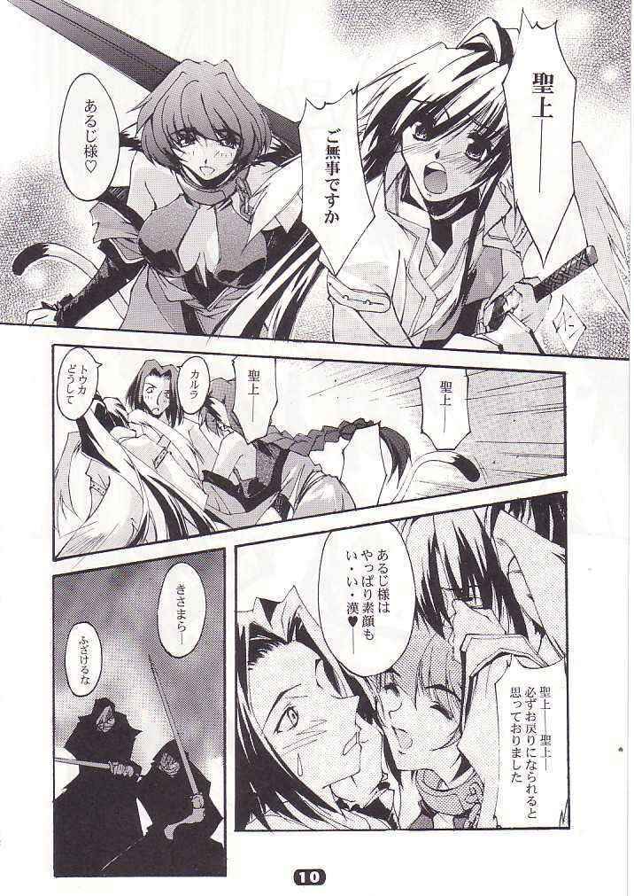 [RYU-SEKI-DO] Spoil (Utawarerumono)