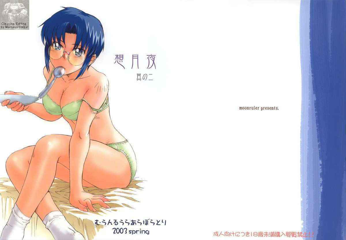 Tsukihime - Moonruler Sougetuya2 [ENGLISH]