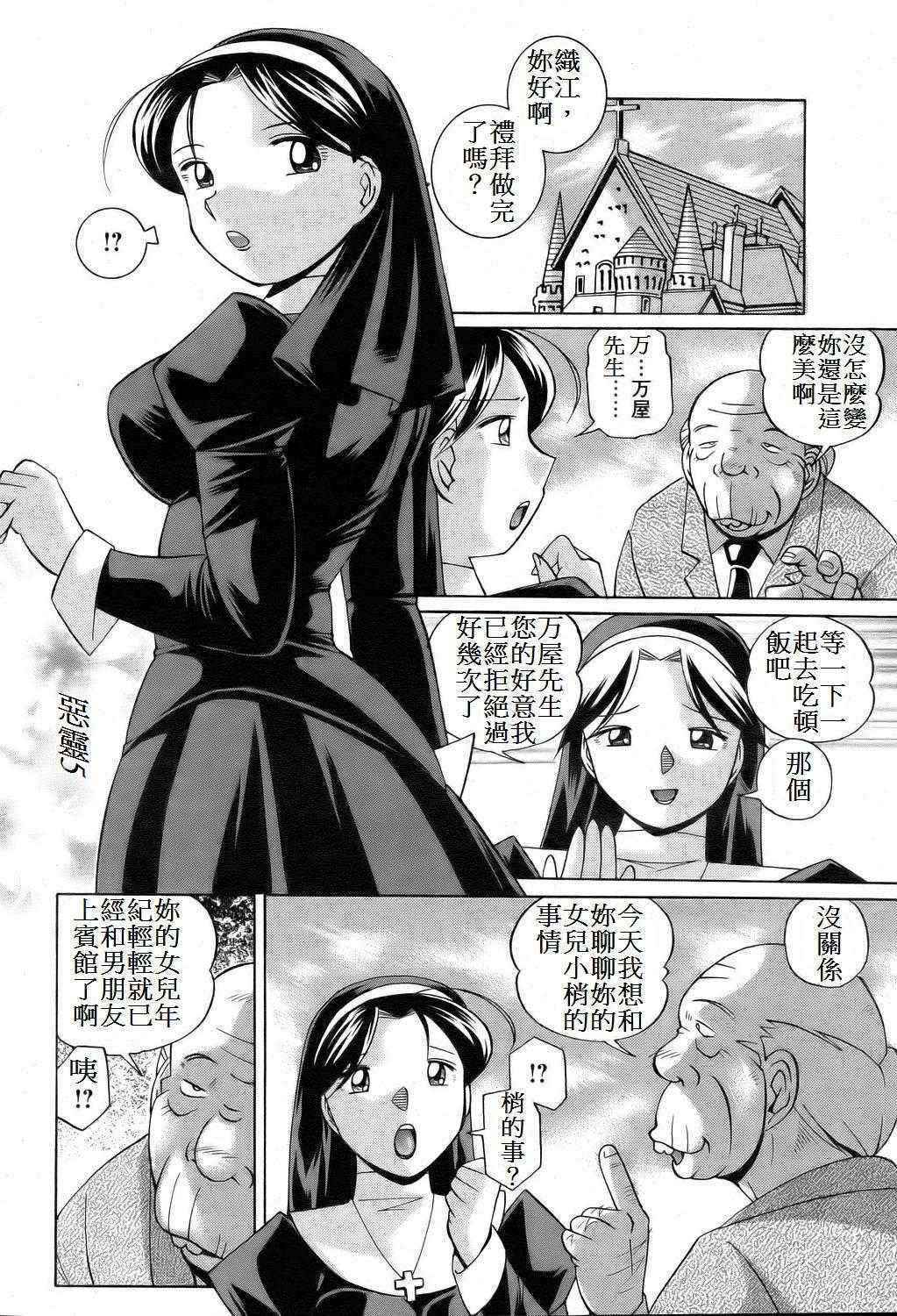 [中華なると][聖娼流転 Ch1](Chinese)