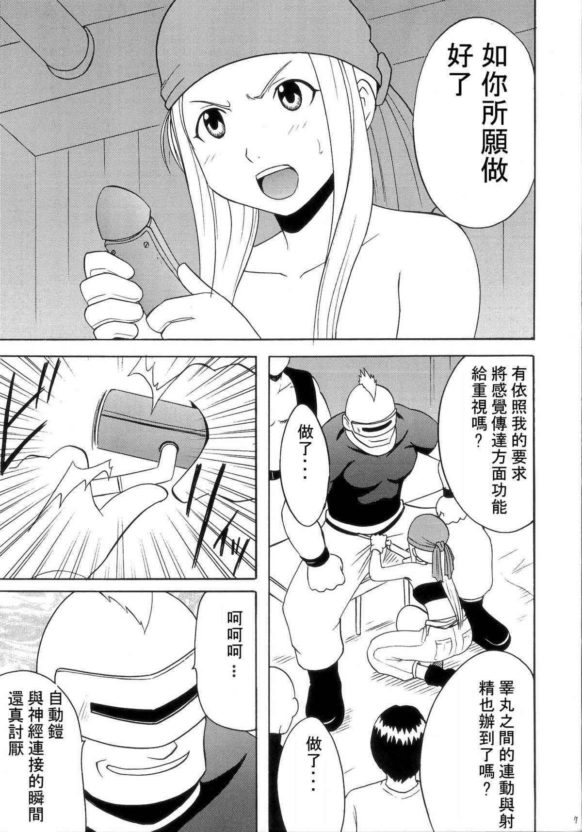 [Crimson Comics] Fusagareta Deguchi (Full Metal Alchemist)