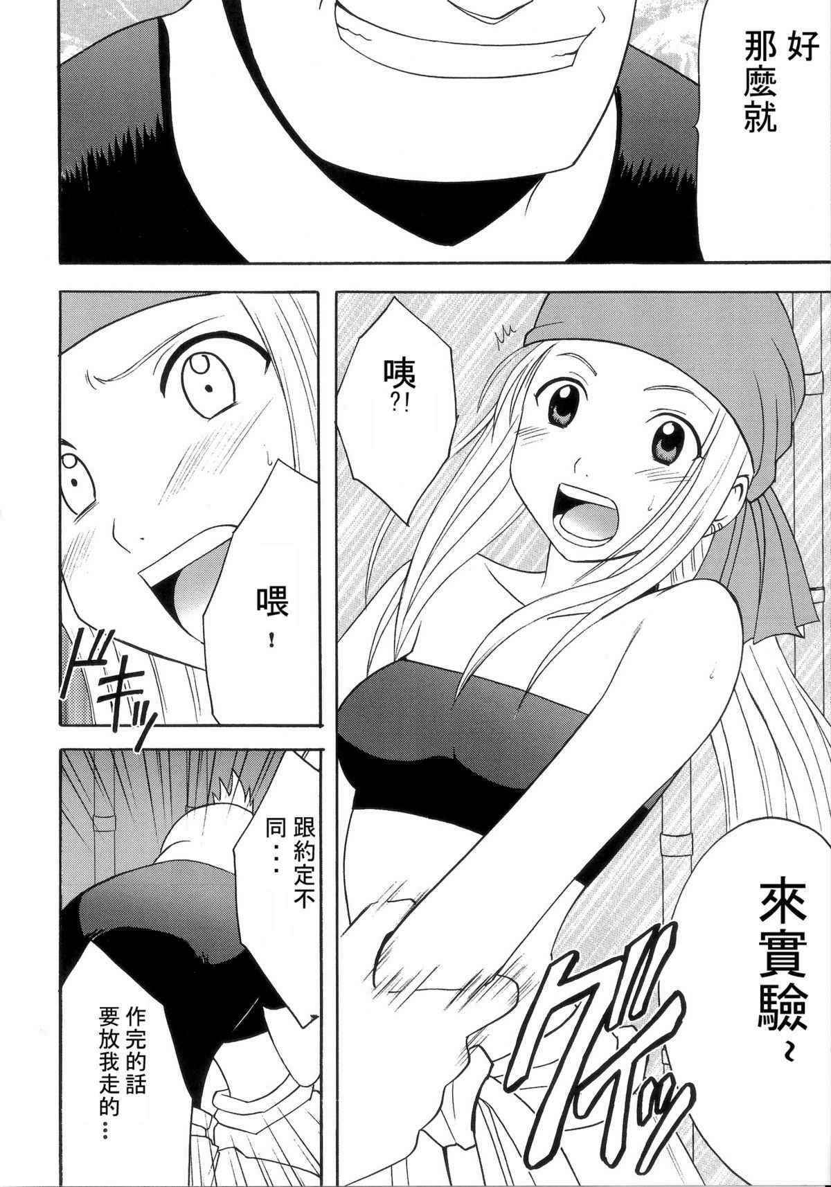 [Crimson Comics] Fusagareta Deguchi (Full Metal Alchemist)