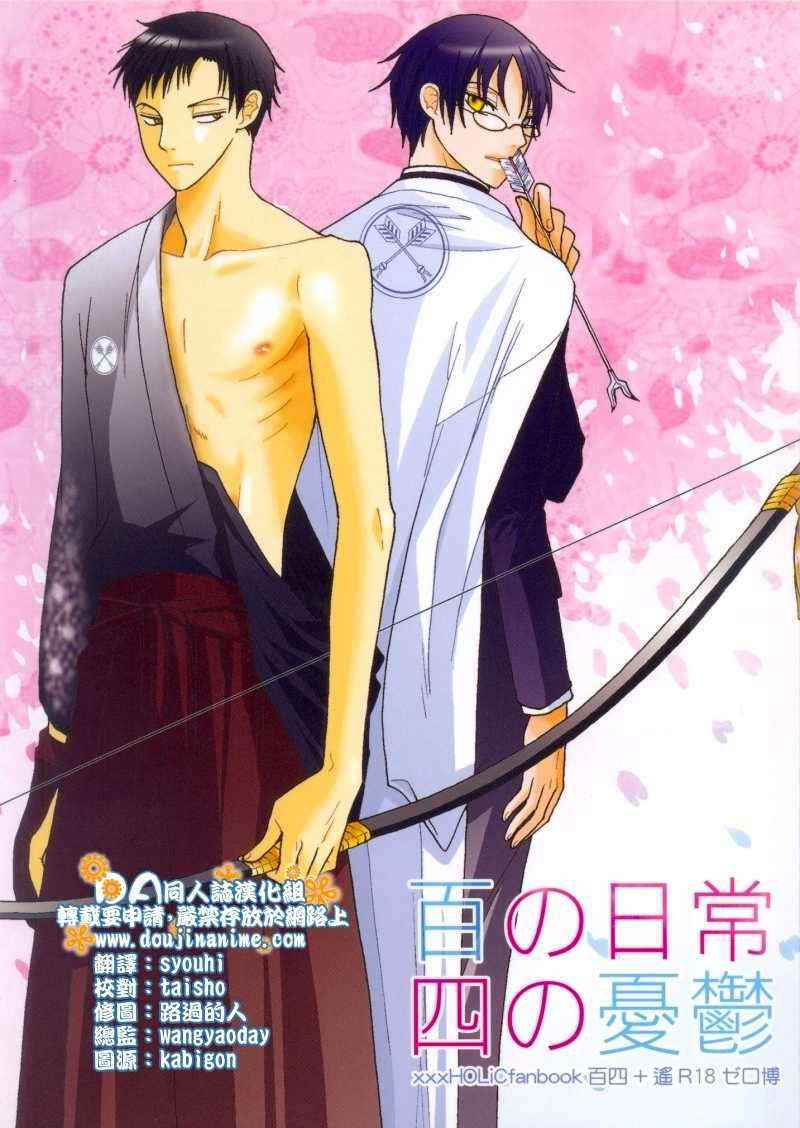 xxxHOLiC 2 (Yaoi)