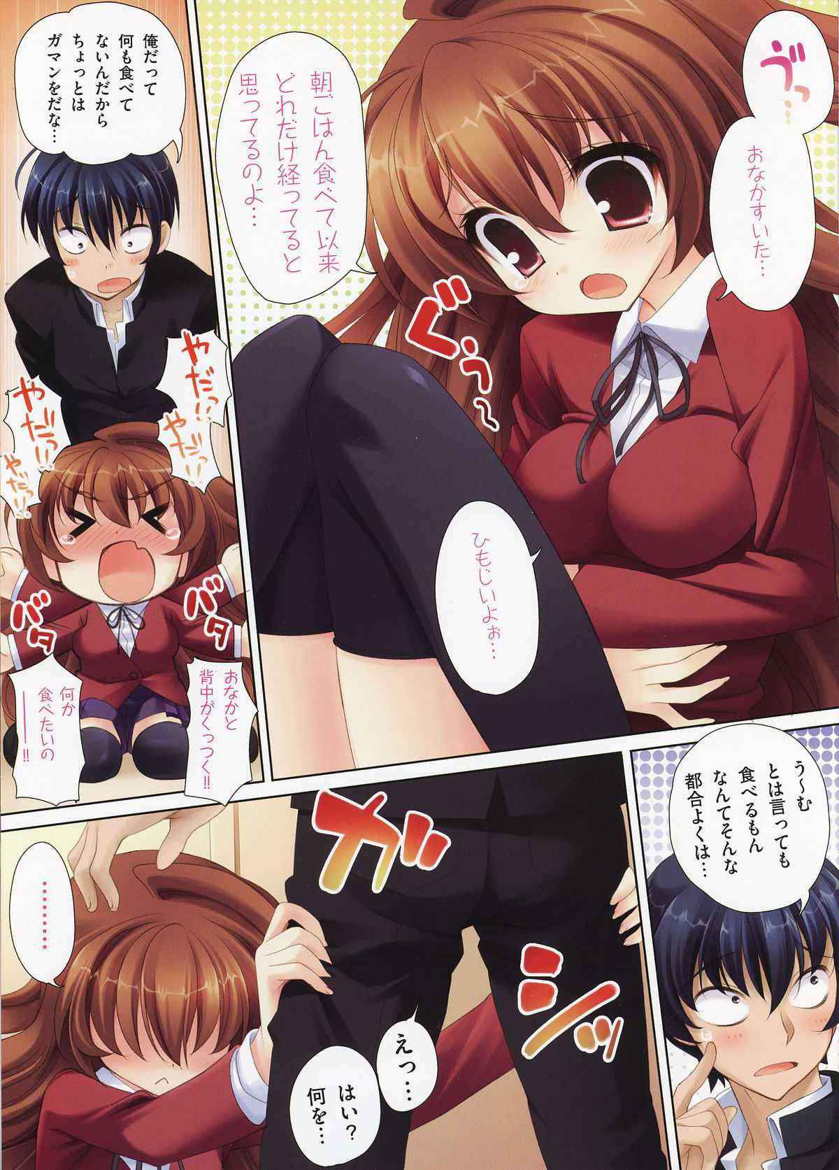 (C75) [AMATOU (Youta)] Amatou Shichi (Toradora!)